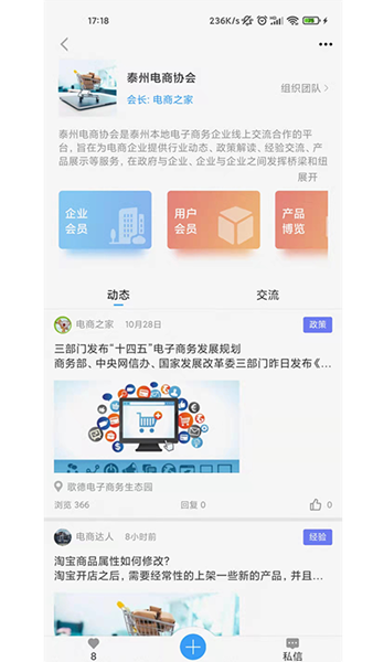 企联联 安卓版v1.5.5
